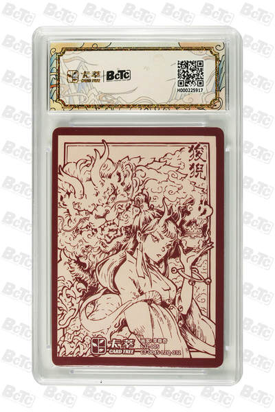 喜灰玩卡拍卖第八期，接拍品0佣金，欢迎送拍，释放现金流，让自己有资金可以购买更多喜欢的卡牌，让别的卡友能淘到更多心仪的卡牌 卡萃  九龙奇谭 李尊奇老师绘 狻猊 GEM MINT 粗闪