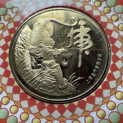 🌹外币初藏🌹🐯2026年第41场   每周二四六晚8️⃣点 世界钱币 2010年虎年生肖纪念章 b