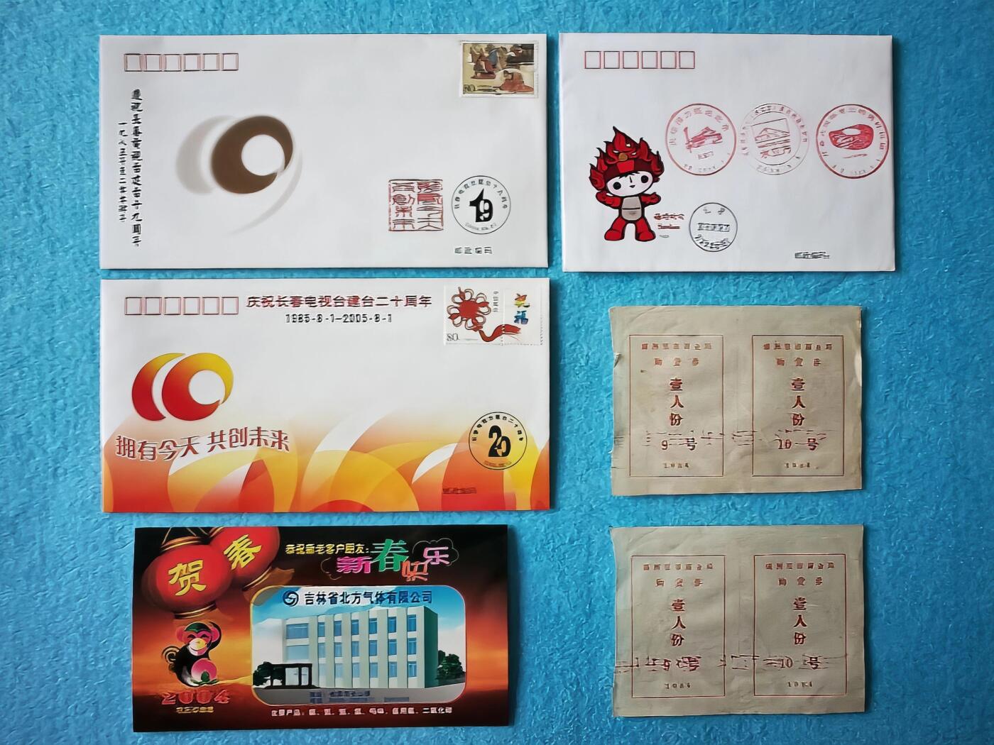 4月17日 🌏全球币章 少品：纪念封3枚+国企贺年卡1枚+1984年满洲里市商业局购货券4张