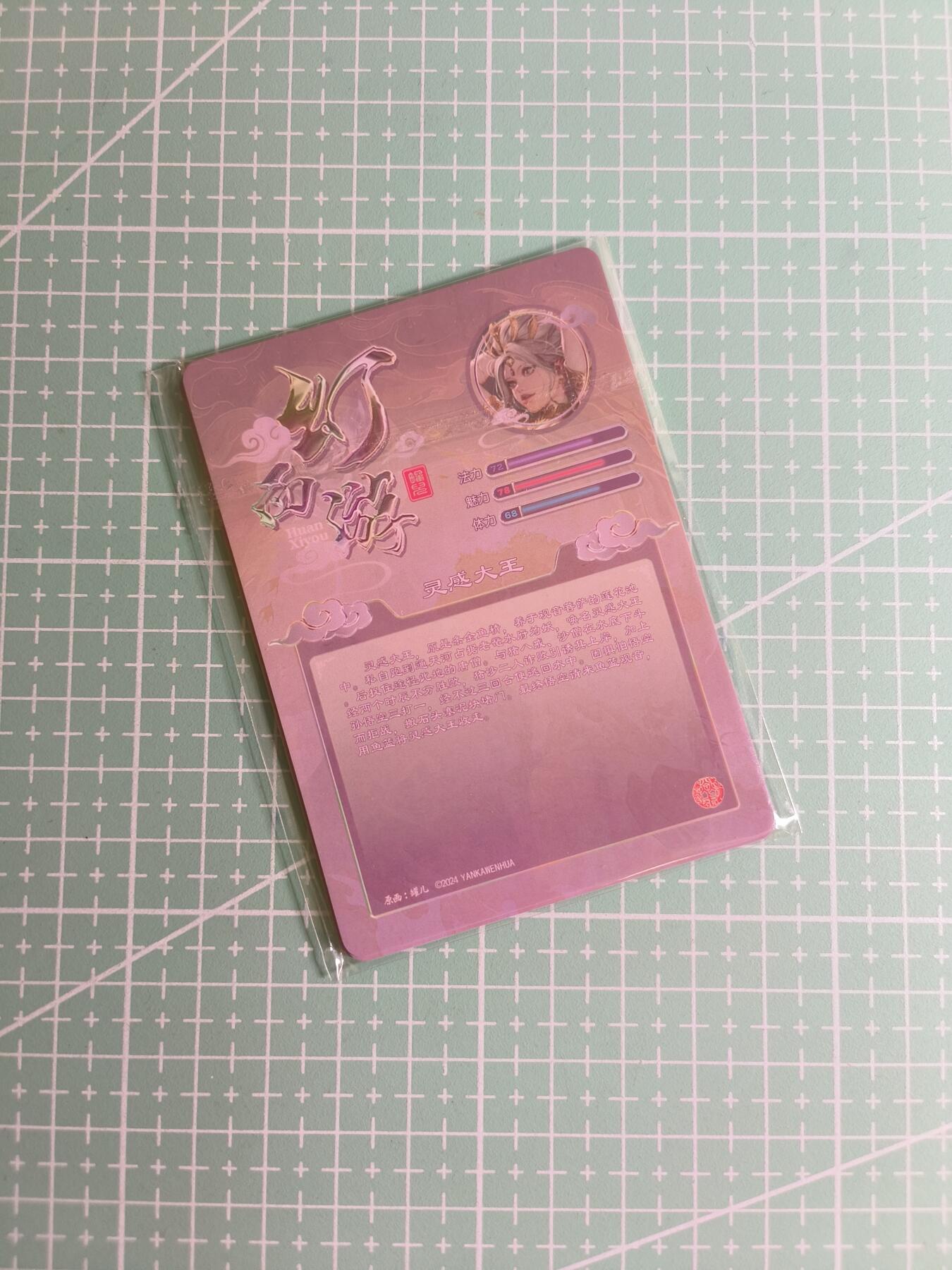 C先生卡牌 第27期 持续收拍品中…零手续费代拍 【粗闪】燎原文化×罐儿《幻西游》灵感大王 三渐变