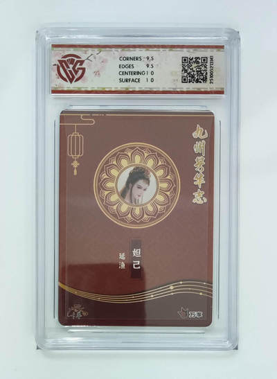 喜灰玩卡拍卖第八期，接拍品0佣金，欢迎送拍，释放现金流，让自己有资金可以购买更多喜欢的卡牌，让别的卡友能淘到更多心仪的卡牌 万享 九州芳华志 妲己-延渔绘 彩闪