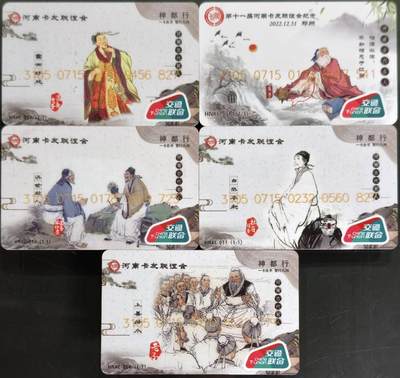 公藏第63期裸卡拍卖 交通联合卡（河南卡友联谊会-神都行）5全全品相。此套卡拍卖收入归广州卡博会组委会。