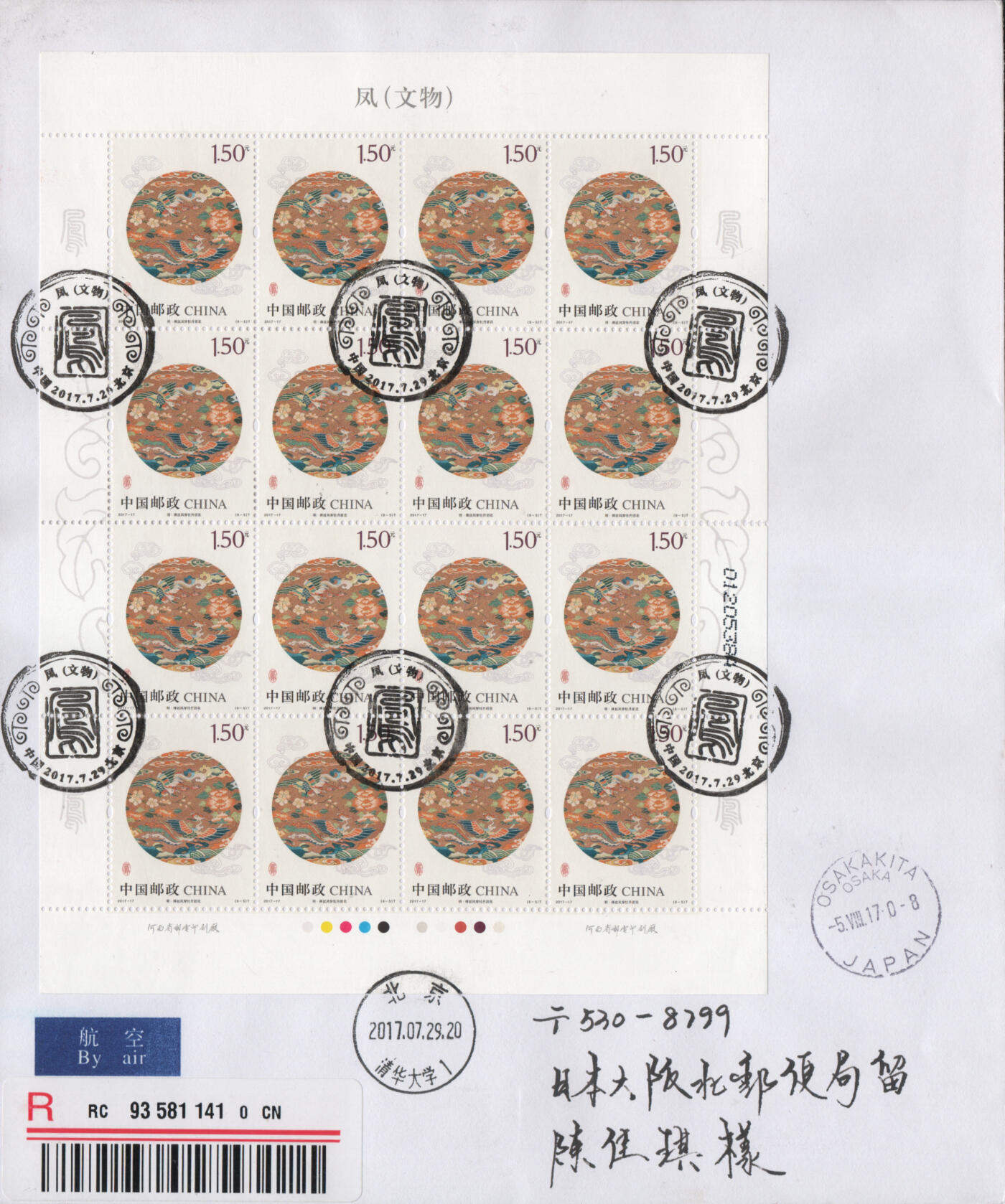 2026年04月18日19:30海外、大陆、澳门、香港邮政精品首日实寄封拍卖专场