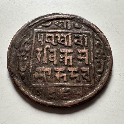 🌹外币初藏🌹🐯2026年第41场   每周二四六晚8️⃣点 世界钱币 尼泊尔早期半机制一派沙铜币--7