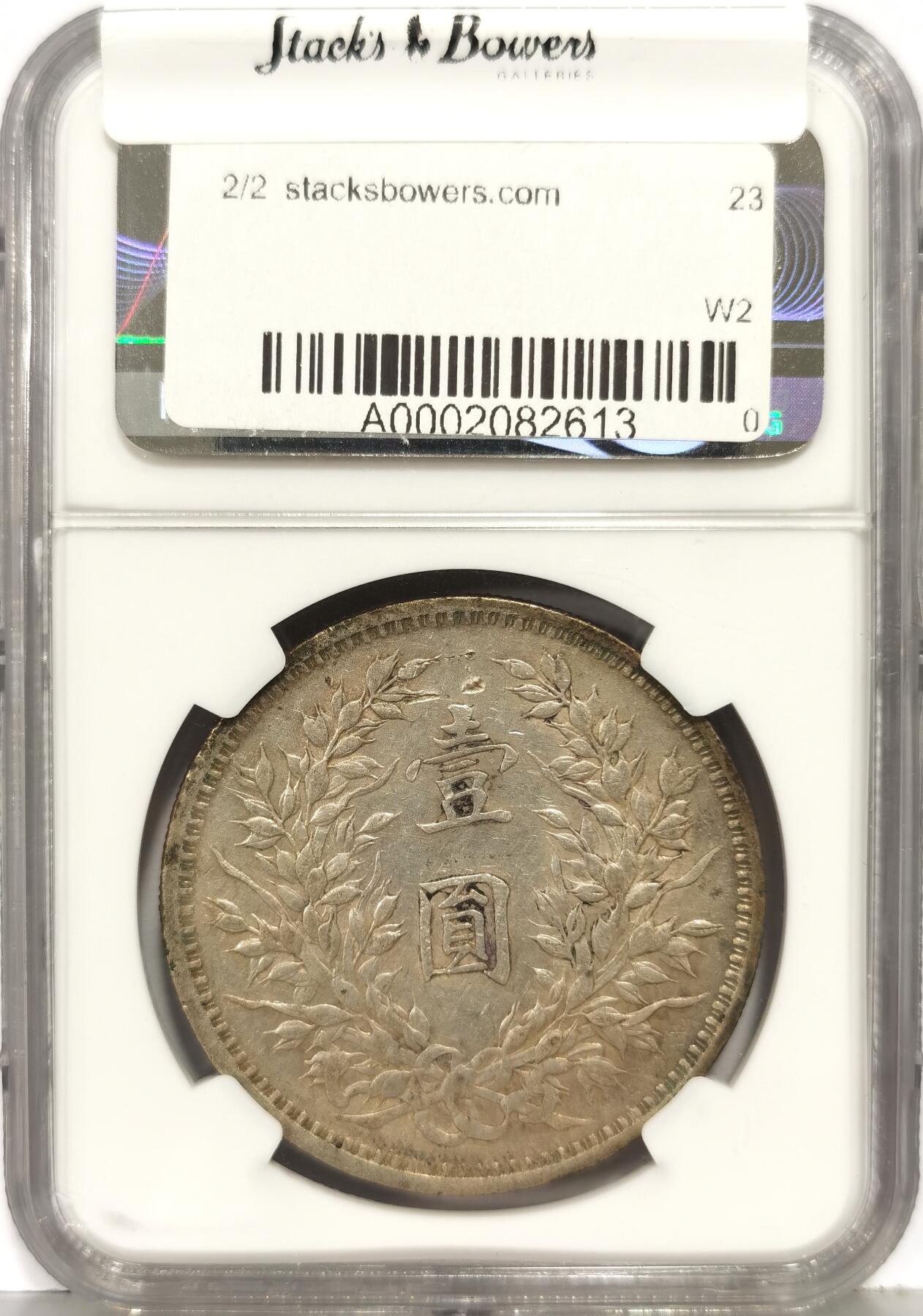 博洋堂世界钱币拍卖第168期（全场包邮） NGC XF 民国三年袁像大头壹圆，生坑原味