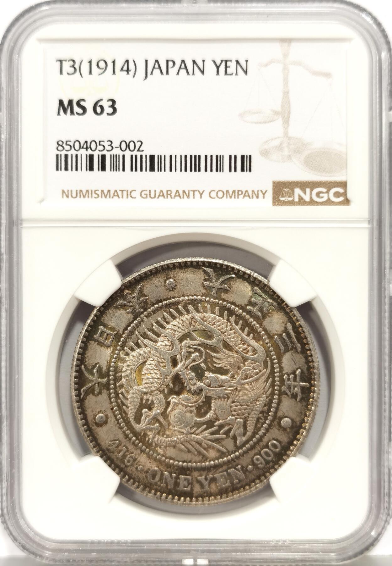 博洋堂世界钱币拍卖第168期（全场包邮） NGC MS63 日本大正三年龙虾壹圆，五彩转光高分品质，喜欢别错过。