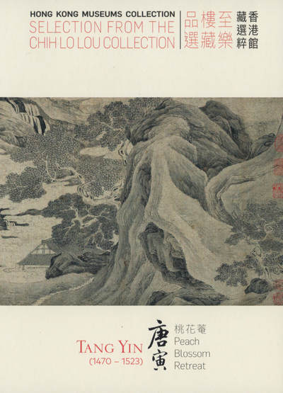 2026年04月18日19:30海外、大陆、澳门、香港邮政精品首日实寄封拍卖专场 2020香港《馆藏精粹-至乐楼藏品选》邮资图卡首日实寄封