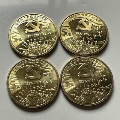 🌹外币初藏🌹🐯2026年第41场   每周二四六晚8️⃣点 世界钱币 建党90周年¥5纪念币 四枚