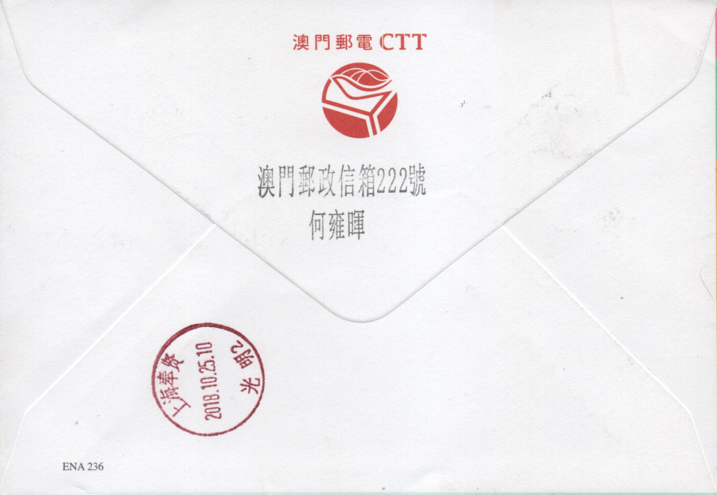 2026年04月18日19:30海外、大陆、澳门、香港邮政精品首日实寄封拍卖专场
