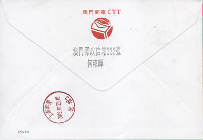 2026年04月18日19:30海外、大陆、澳门、香港邮政精品首日实寄封拍卖专场 2018中国《亚洲邮展电子票》官封首日实寄封