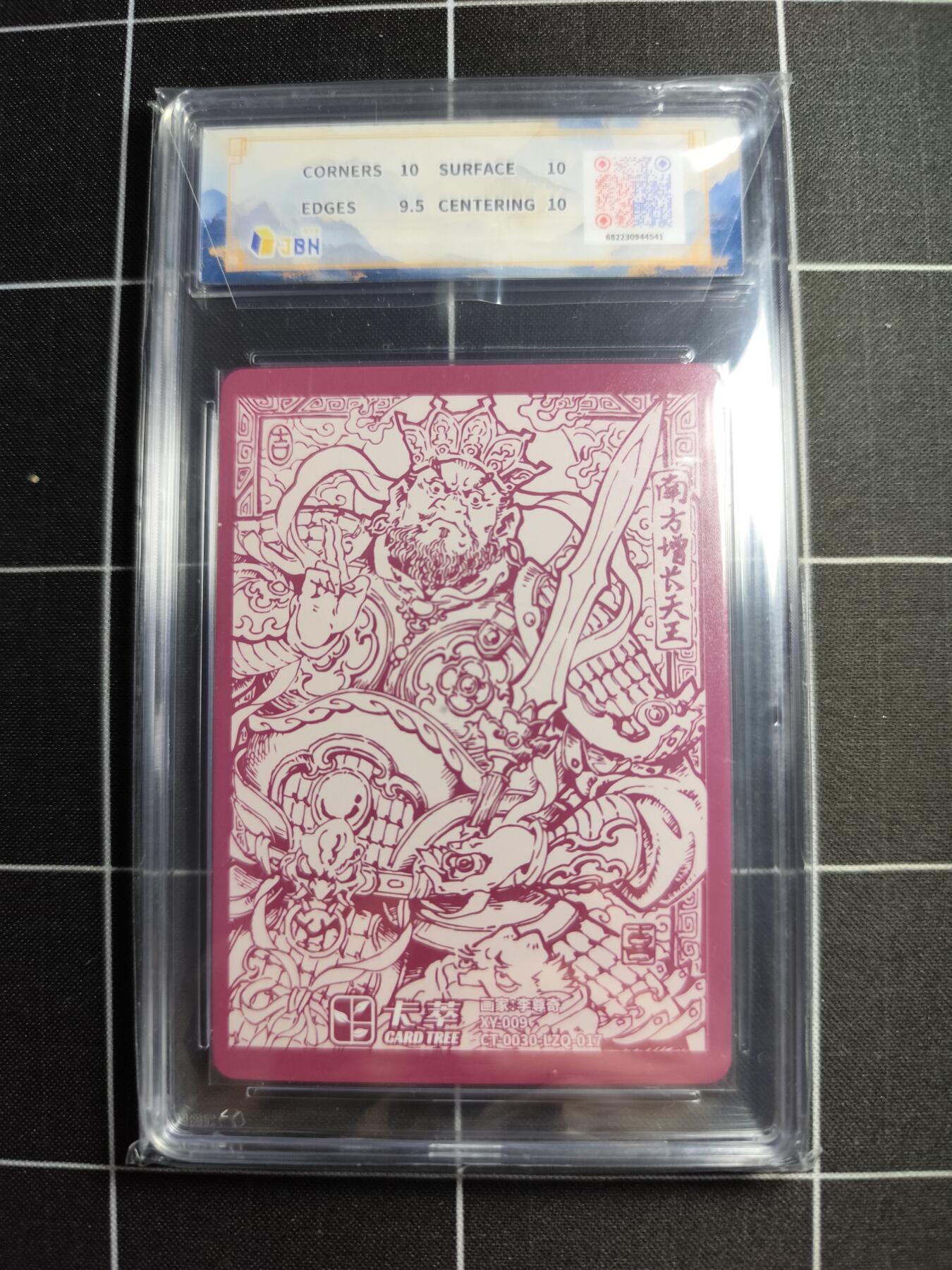 欢迎送拍、零成本上架，释放现金流，合理分配上拍卡品 【折光】李尊奇 增长天王 10p 卡萃文化＆风调雨顺