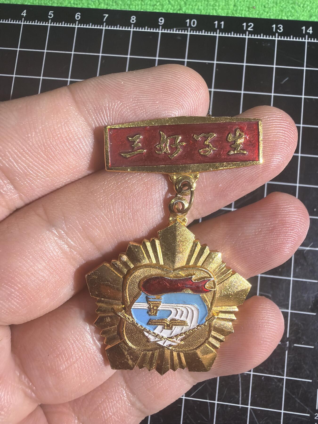 古冰库章牌勋赏收藏60起拍卖 三好学生纪念章