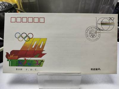 首日封/纪念封 - 1994-7《国际奥林匹克委员会成立100周年》纪念邮票首日封