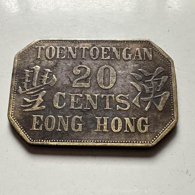 🌹外币初藏🌹🐯2026年第41场   每周二四六晚8️⃣点 世界钱币 早期南洋 苏门答腊种植园湧丰贰角代用币 23*31.3毫米