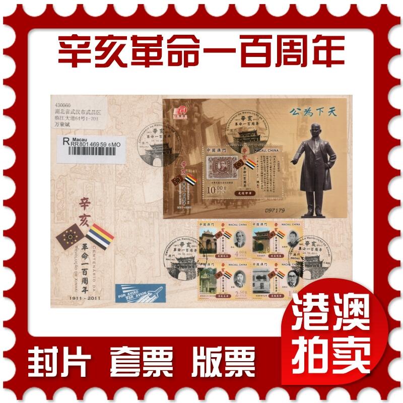 2026年04月18日19:30海外、大陆、澳门、香港邮政精品首日实寄封拍卖专场