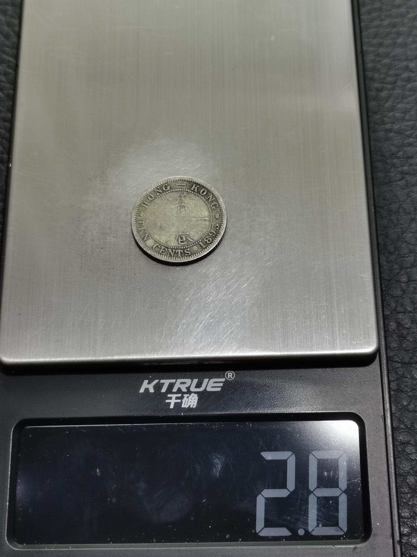 天下钱庄专场欢迎参拍 香港一毫银币