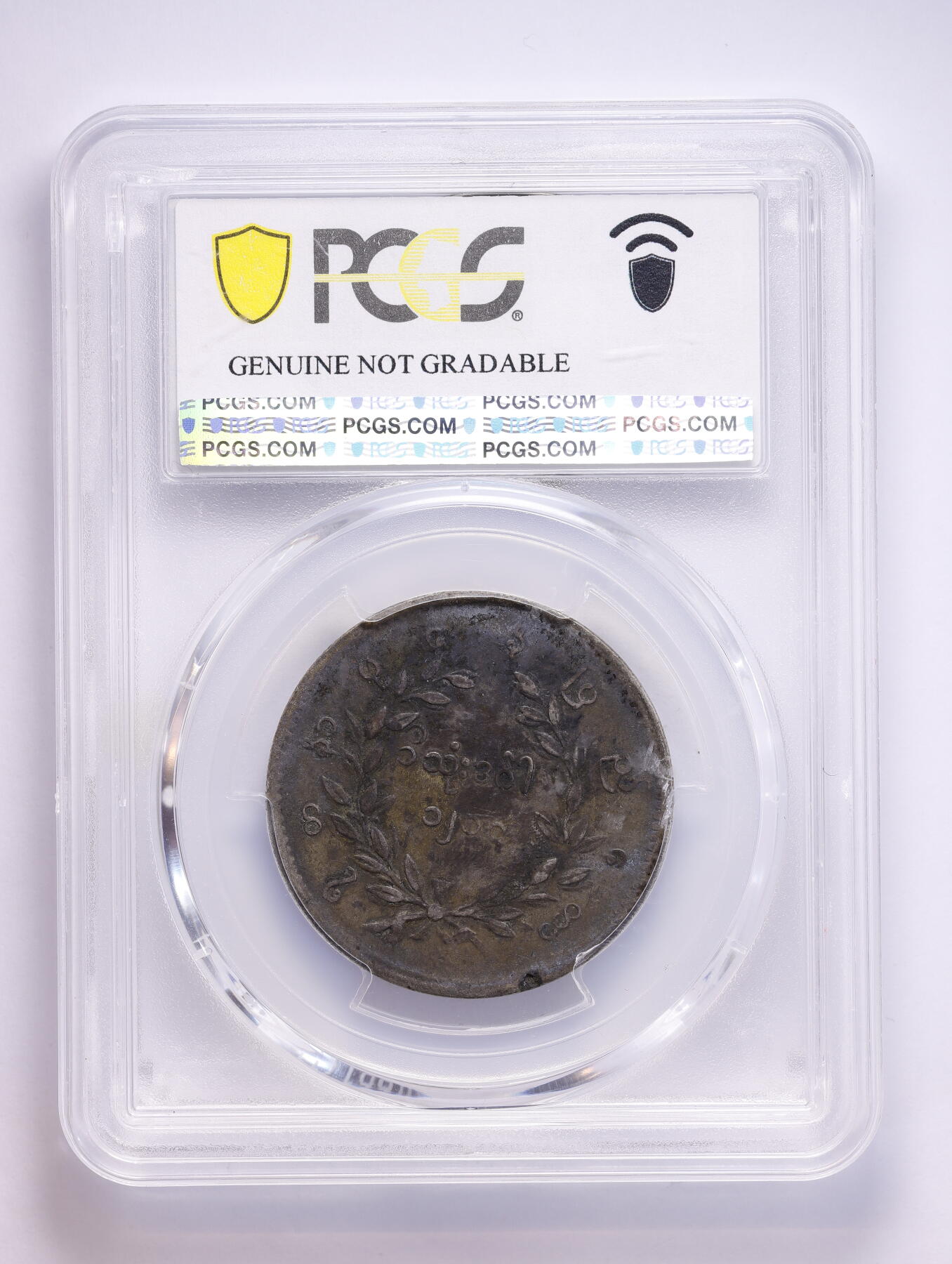 观钱 近现代机制币拍卖No.008（全场顺丰包邮，不区分偏远地区）  1852 年（CS1214）缅甸贡榜王朝 1 基亚特（Kyat）孔雀铜币 