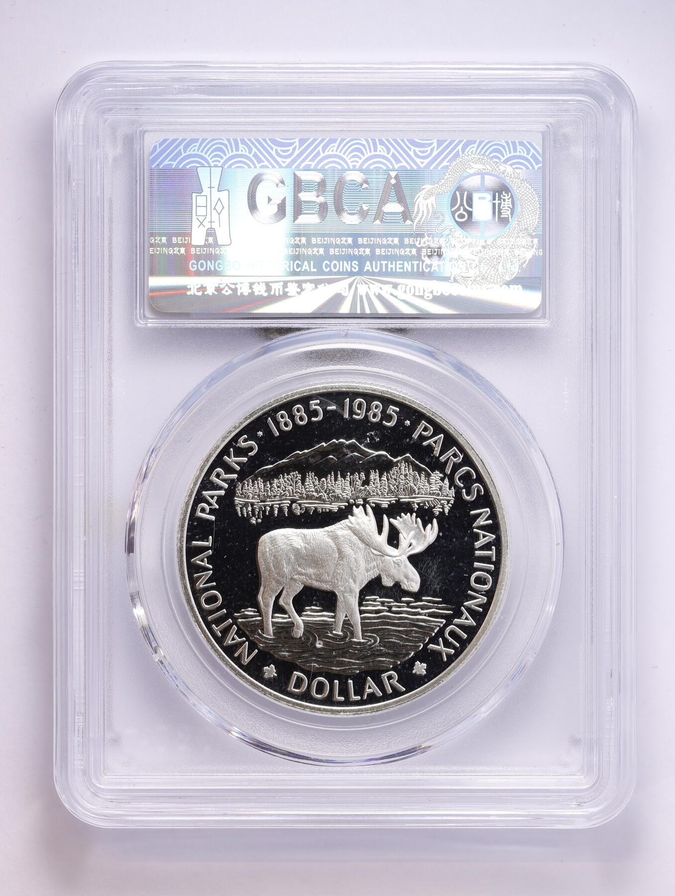 观钱 近现代机制币拍卖No.008（全场顺丰包邮，不区分偏远地区）  1885-1985 加拿大联邦 国家公园百年纪念 1 加元（驼鹿）精制银币 公博 (GBCA) PF68