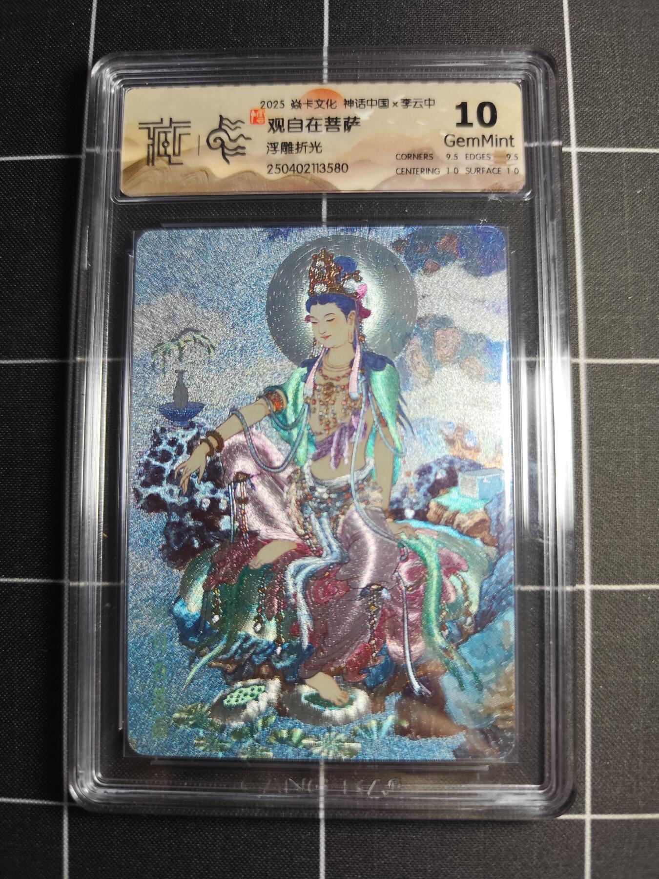 欢迎送拍、零成本上架，释放现金流，合理分配上拍卡品 【浮雕折光】李云中 观自在菩萨 10g 焱卡文化＆神话中国