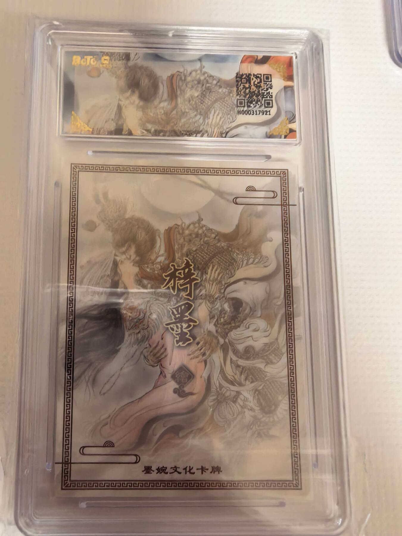 第111期阳大大卡牌拍卖第111期（持续收拍品，周五晚上九点截拍，进群福利早知道） 【爆金】墨婉文化 乾坤未定系列 梓墨 大圣娶亲 折光粗闪