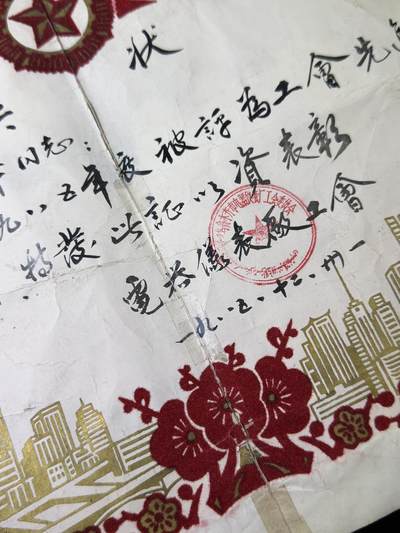 戎马世界章牌大赏第115期 乌市电器仪表厂工会先进工作者奖状，带先进工作者奖章