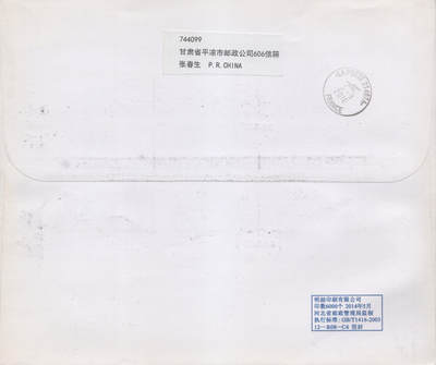 2026年04月18日19:30海外、大陆、澳门、香港邮政精品首日实寄封拍卖专场 2016中国《长城小版》自然封首日实寄封