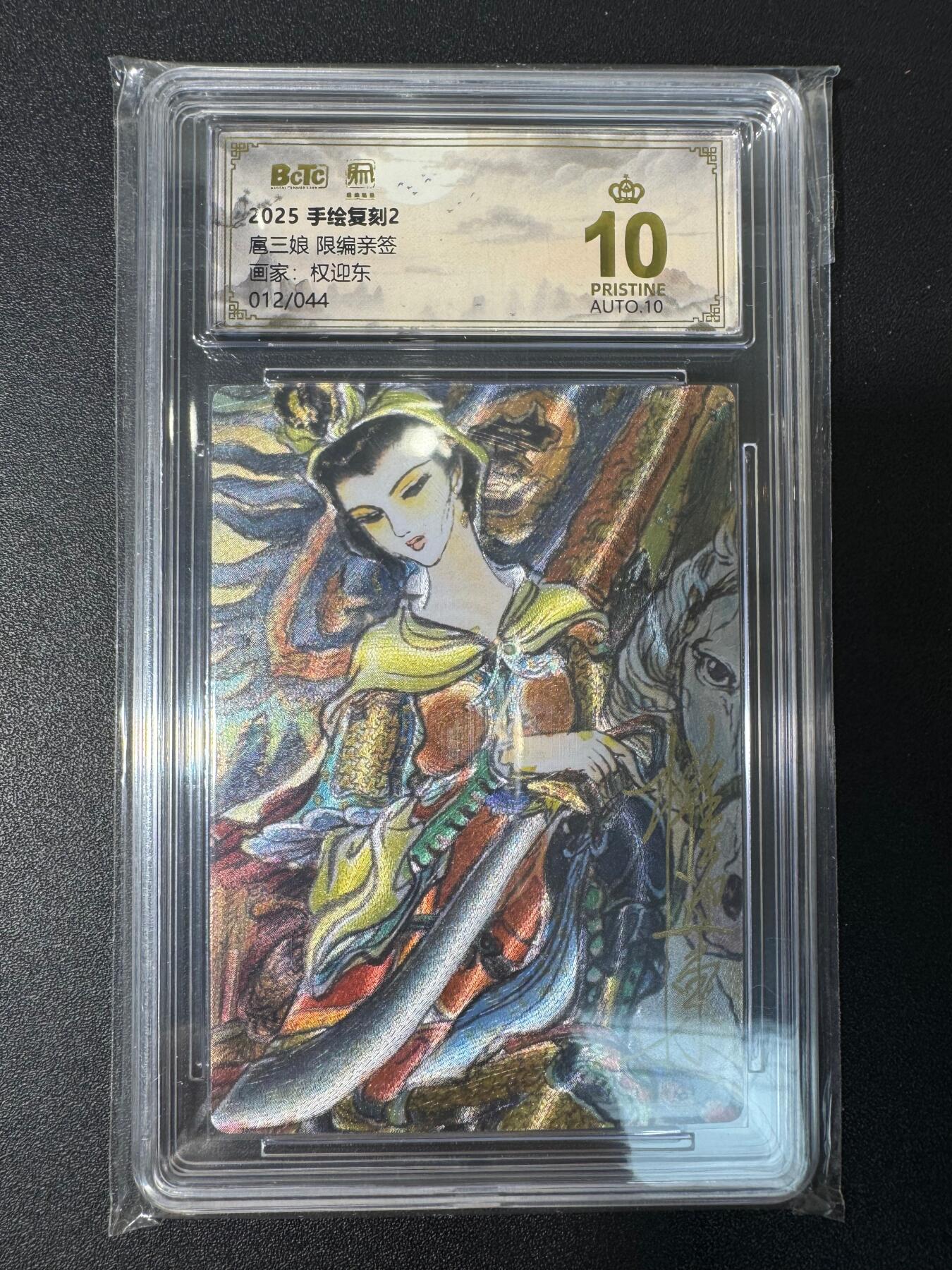 NO.30 好又多金牌大场，每周一站式配齐，方便凑单！（周6晚9点截拍，卖家送拍0抽成！） 【12/44编亲签】昆仑万象 手绘复刻2 权迎东亲签 扈三娘 粗闪 双10爆金