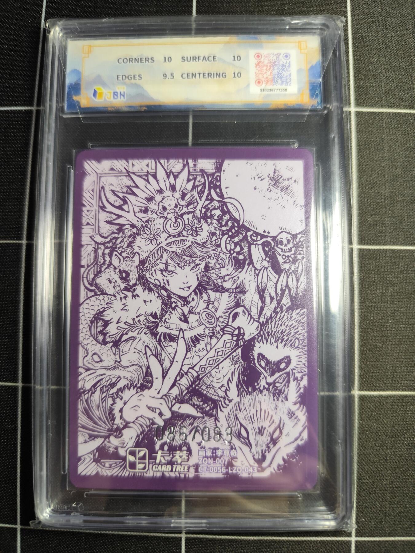 欢迎送拍、零成本上架，释放现金流，合理分配上拍卡品 【折光限编86/88】李尊奇 萨满 10p 卡萃文化＆风调雨顺