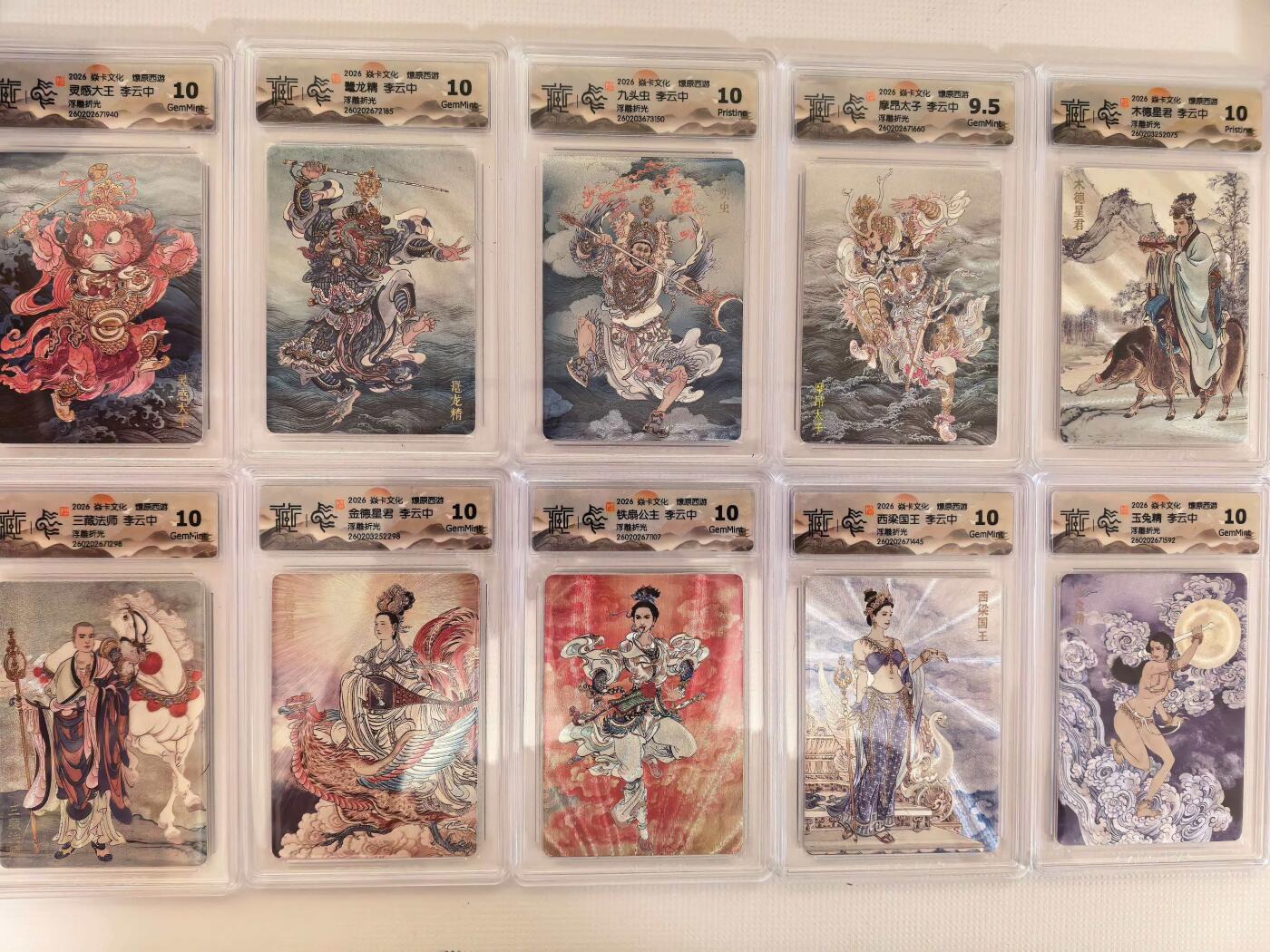 第111期阳大大卡牌拍卖第111期（持续收拍品，周五晚上九点截拍，进群福利早知道） 【浮雕折光全套】焱卡文化 燎原西游 李云中 浮雕折光全套10张