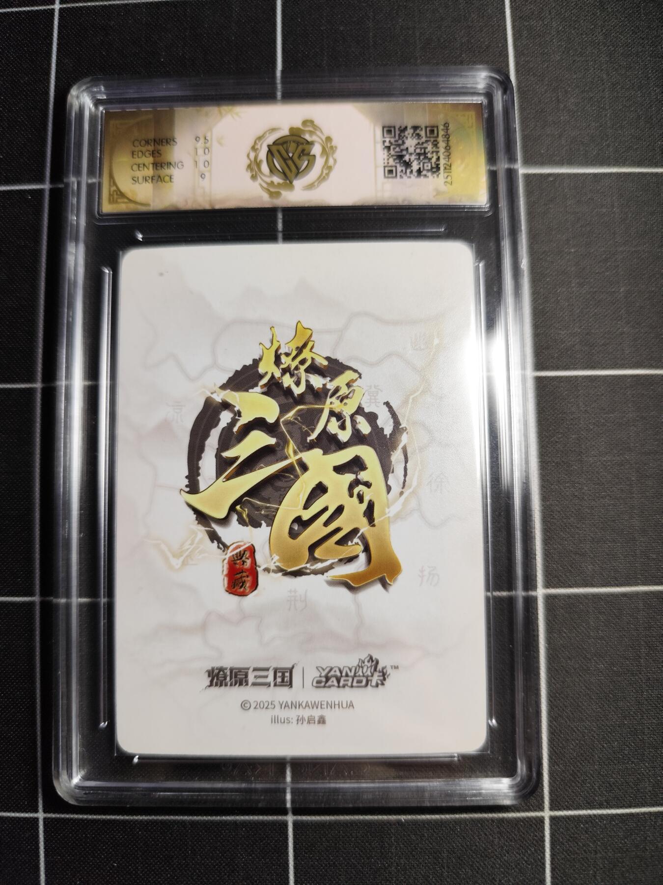 欢迎送拍、零成本上架，释放现金流，合理分配上拍卡品 【折光】孙启鑫 夏侯淳 9.5g 焱卡文化＆燎原三国