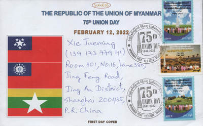 2026年04月18日19:30海外、大陆、澳门、香港邮政精品首日实寄封拍卖专场 2022缅甸《蟠龙协议75周年》官封首日实寄封