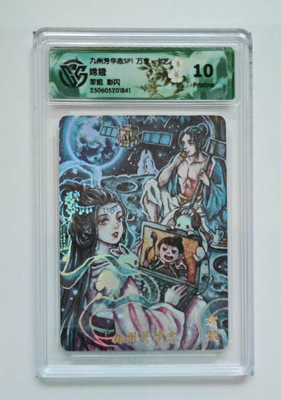 喜灰玩卡拍卖第八期，接拍品0佣金，欢迎送拍，释放现金流，让自己有资金可以购买更多喜欢的卡牌，让别的卡友能淘到更多心仪的卡牌 万享 九州芳华志 菲姐绘 嫦娥 彩闪