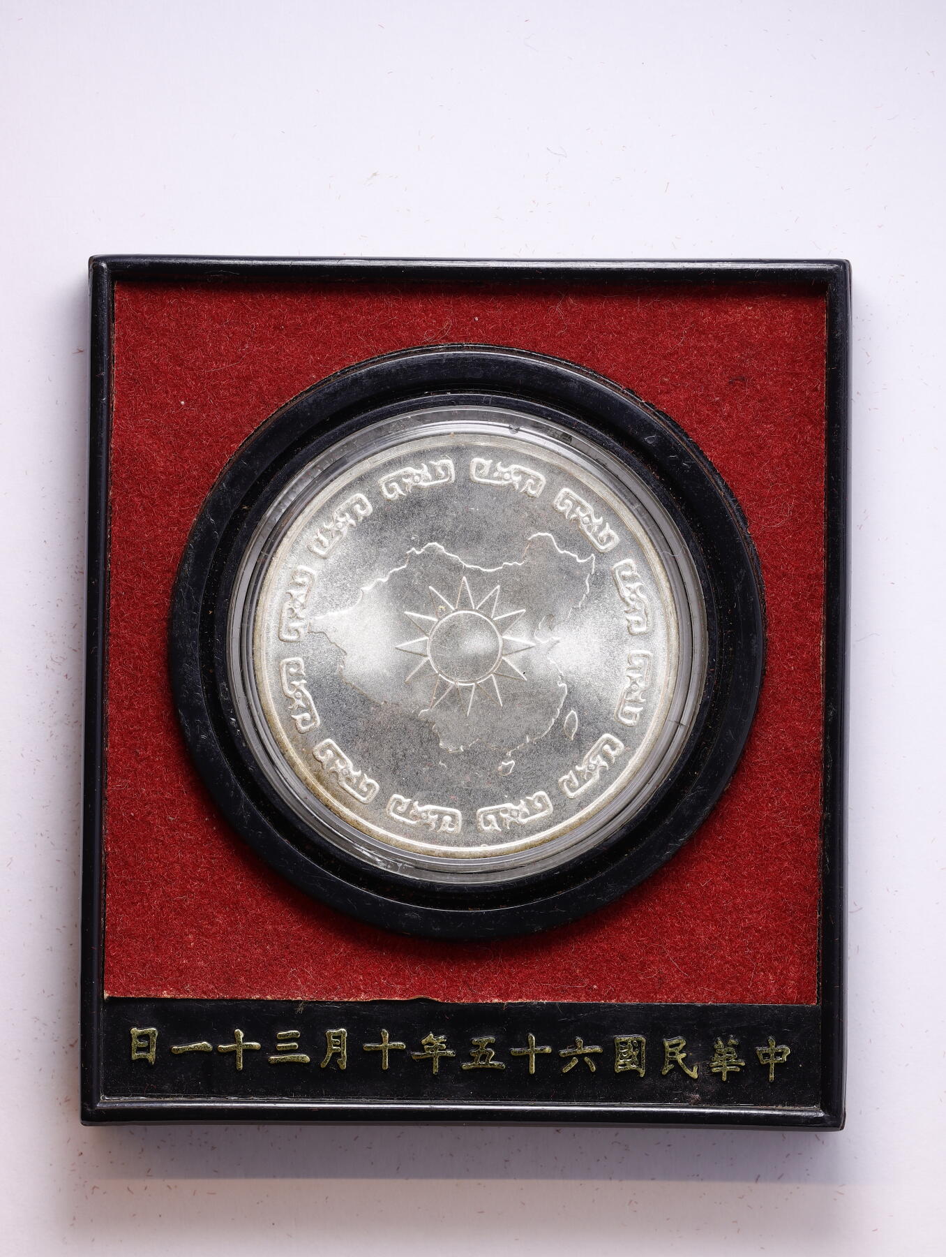 观钱 近现代机制币拍卖No.008（全场顺丰包邮，不区分偏远地区）  （1976 年）蒋公九秩九诞银章、民国 65 年蒋九银圆、台湾九秩九诞银币 原盒，稍老化，未开封状态