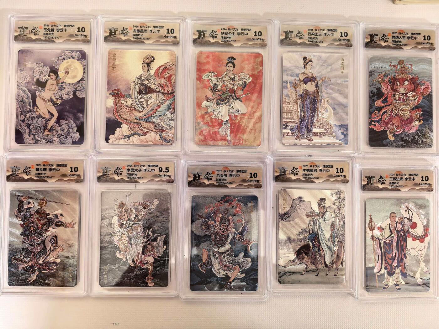 第111期阳大大卡牌拍卖第111期（持续收拍品，周五晚上九点截拍，进群福利早知道） 【浮雕折光全套】焱卡文化 燎原西游 李云中 浮雕折光全套10张