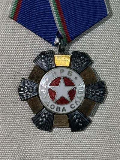 戎马世界章牌大赏第115期 保加利亚三级劳动光荣勋章