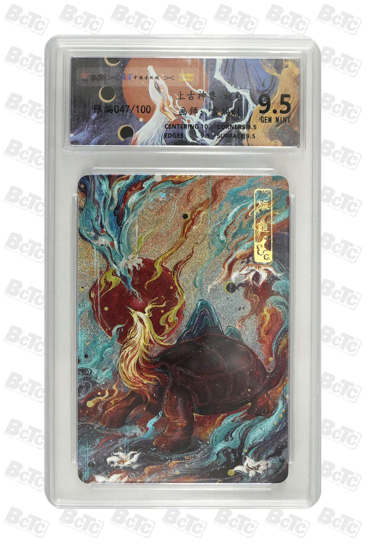 月落卡牌大清仓第9期 可可瑞听   雪璃   上古神兽系列之旋龟   粗闪工艺限编特卡评级卡