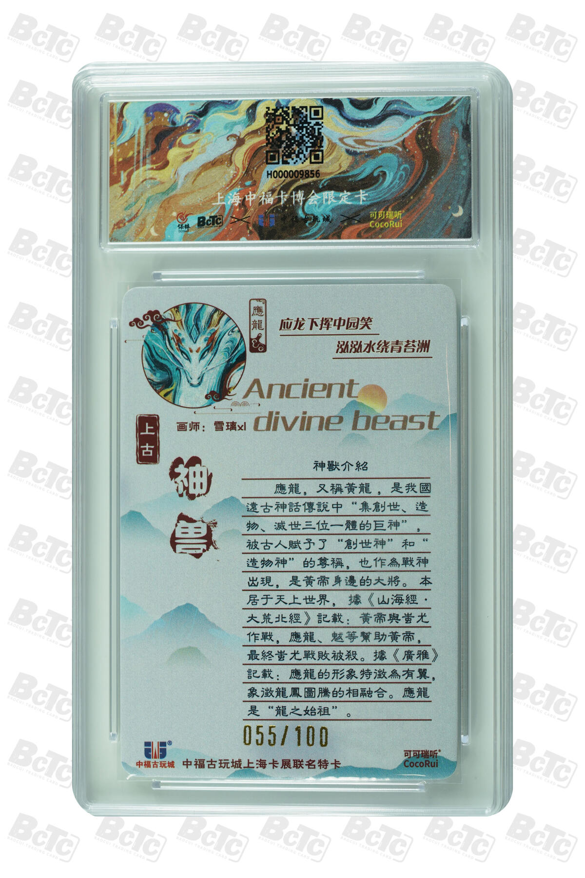 月落卡牌大清仓第9期 可可瑞听   雪璃   上古神兽系列之应龙   粗闪工艺限编特卡评级卡