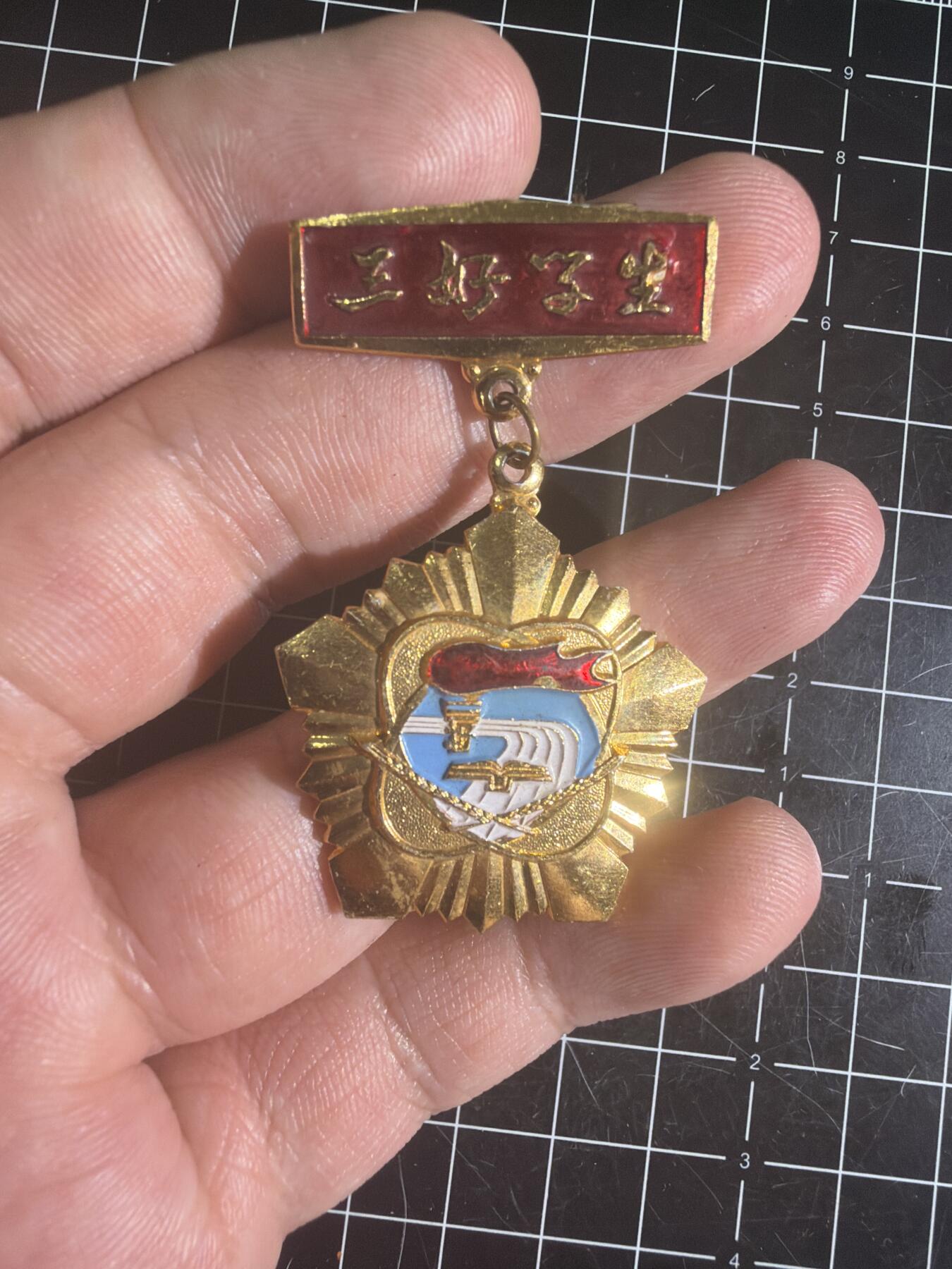 古冰库章牌勋赏收藏60起拍卖 三好学生纪念章