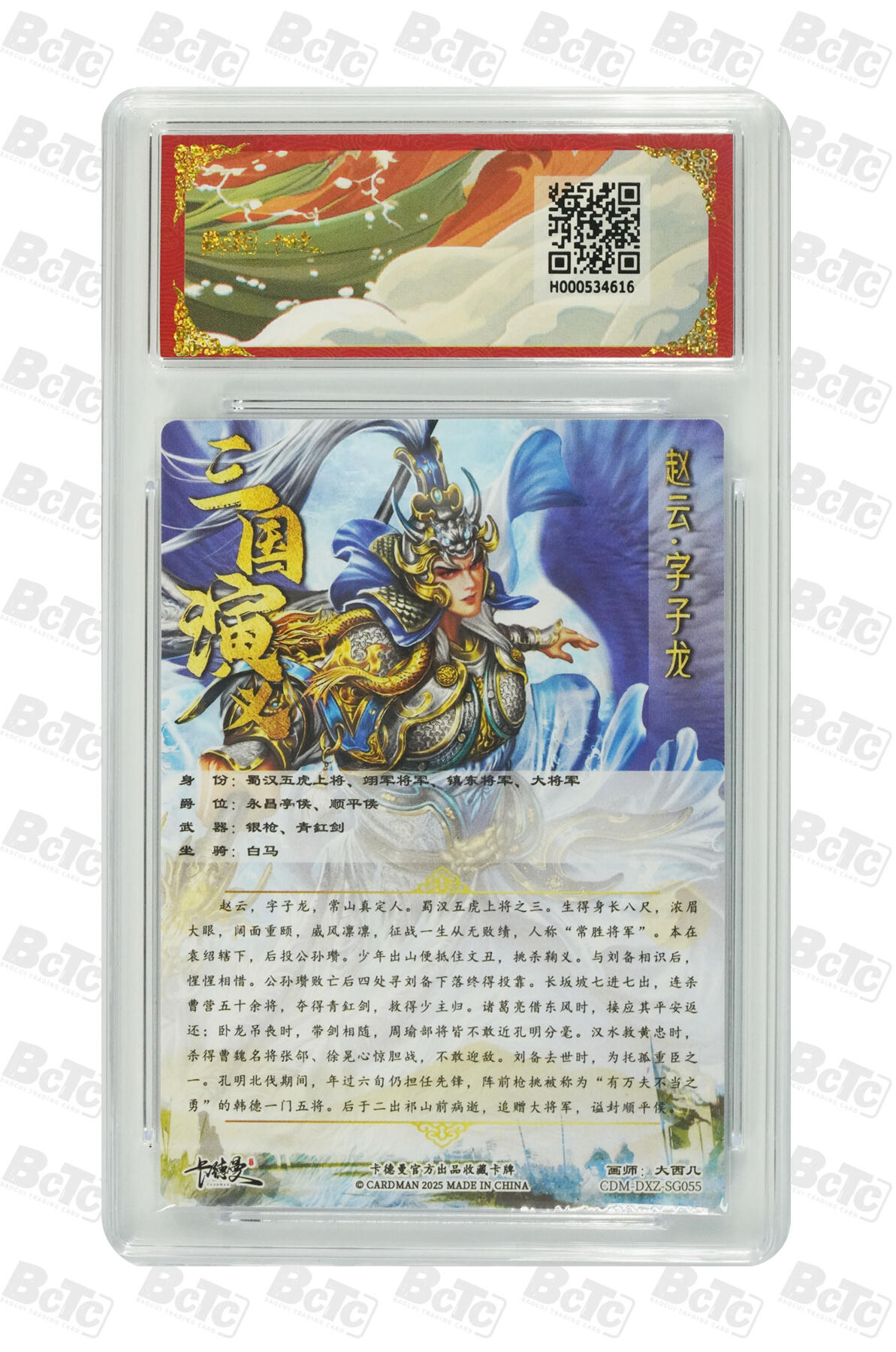 第111期阳大大卡牌拍卖第111期（持续收拍品，周五晚上九点截拍，进群福利早知道） 【爆金】卡德曼 武韵红颜（五虎上将）大西几 赵云 折光粗闪