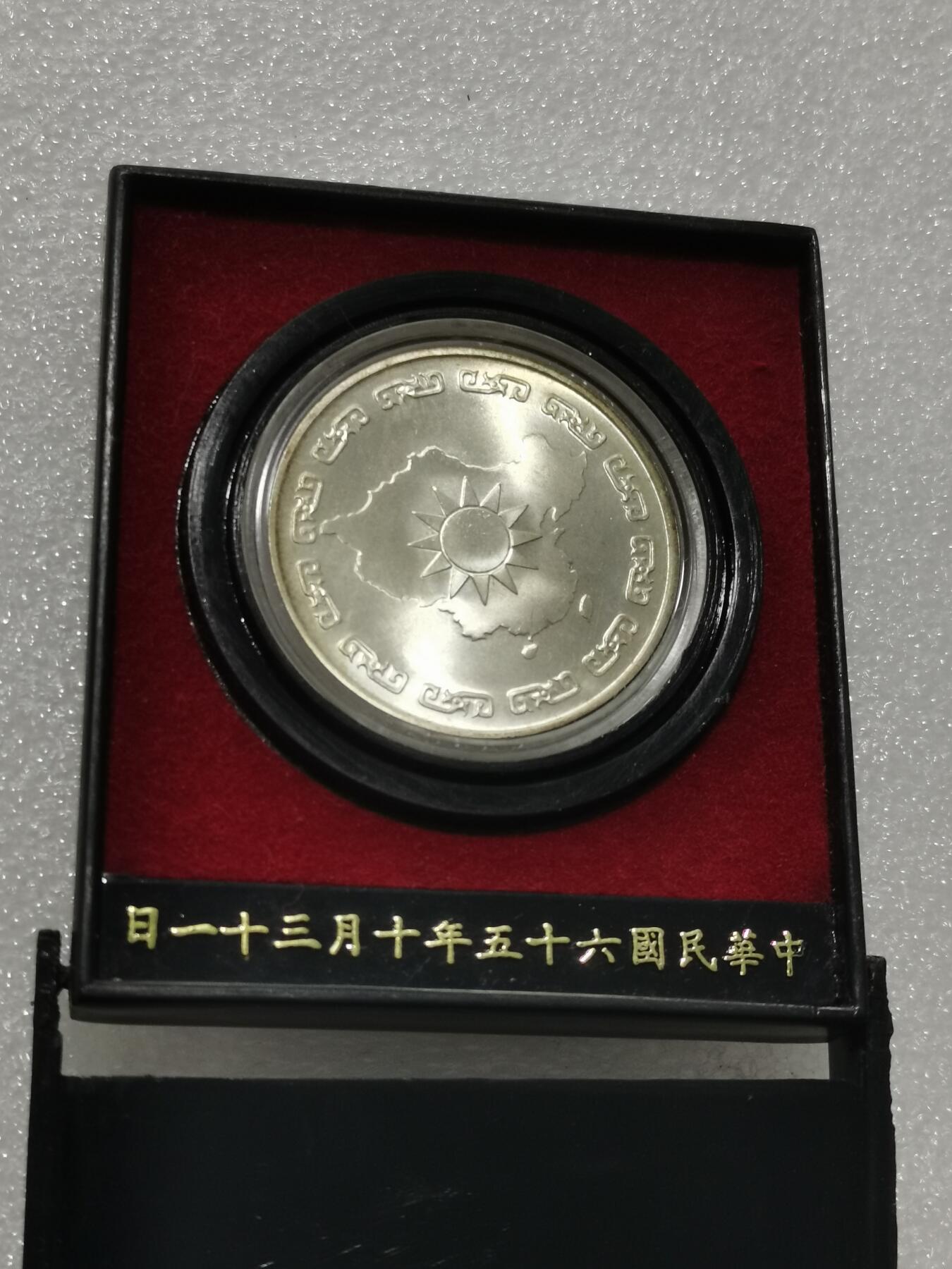 天下钱庄专场欢迎参拍 蒋公九秩银章