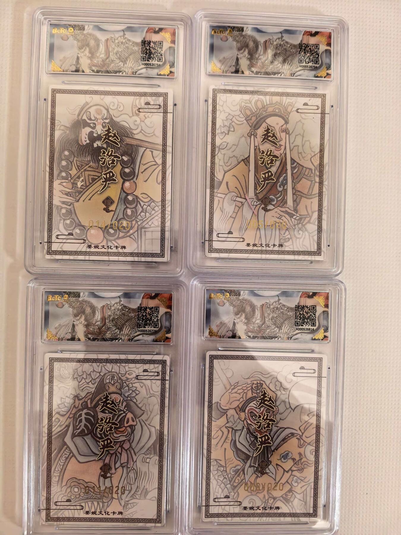 第111期阳大大卡牌拍卖第111期（持续收拍品，周五晚上九点截拍，进群福利早知道） 【亲签取经4人套】墨婉文化 赵洛严 西游系列 取经四人 全是20编亲签
