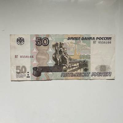 🌹外币初藏🌹🐯2026年第41场   每周二四六晚8️⃣点 世界钱币 俄罗斯 1997年 彼得大帝 50卢布