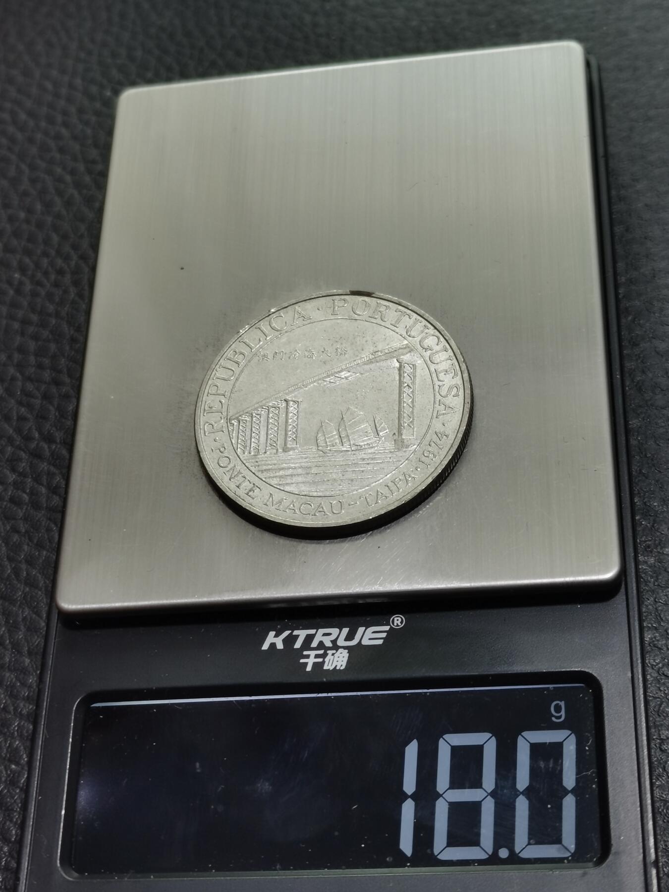 天下钱庄专场欢迎参拍 澳门20元银币