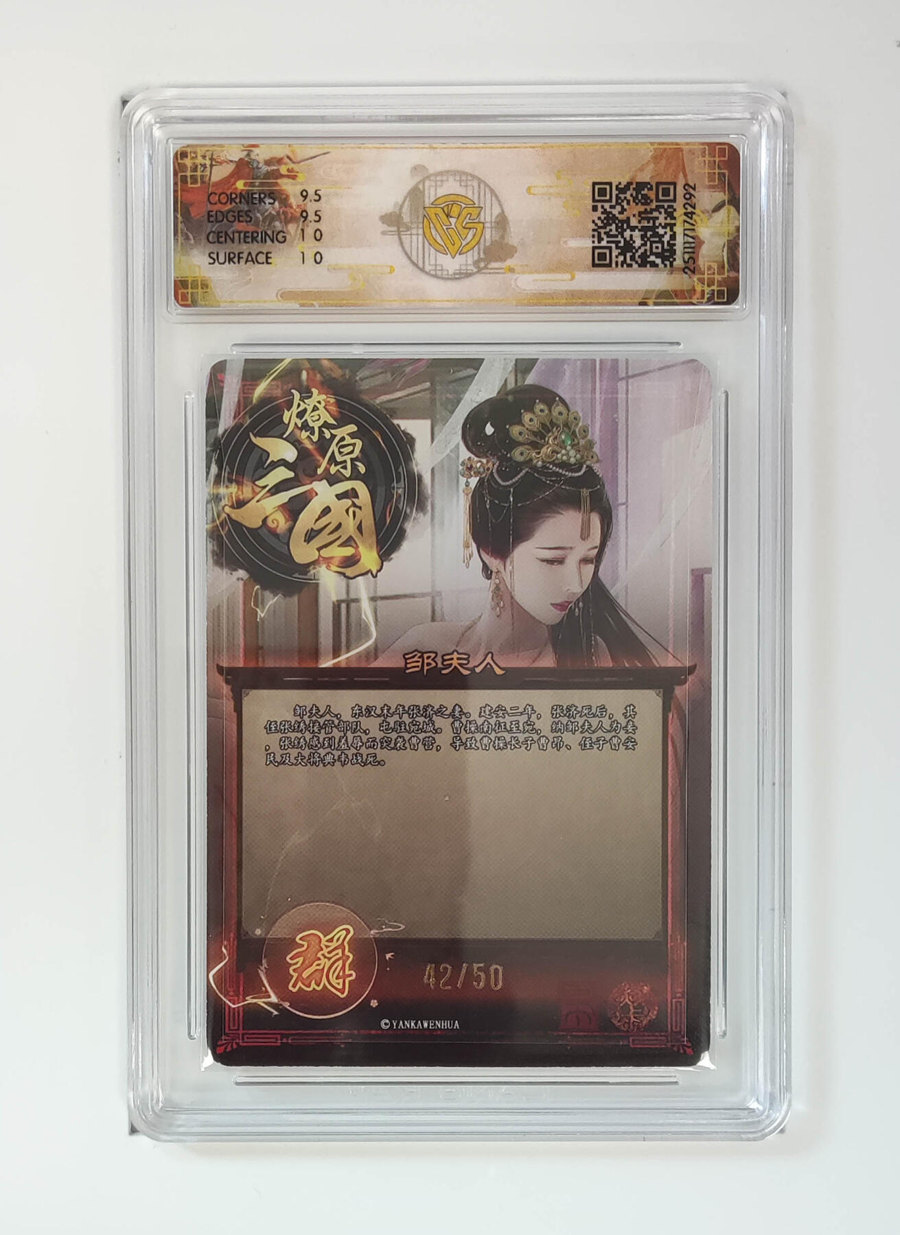 第111期阳大大卡牌拍卖第111期（持续收拍品，周五晚上九点截拍，进群福利早知道） 【异色10分】燎原三国 龙骧虎跃 巴丁 邹夫人 异色 折光限编42/50