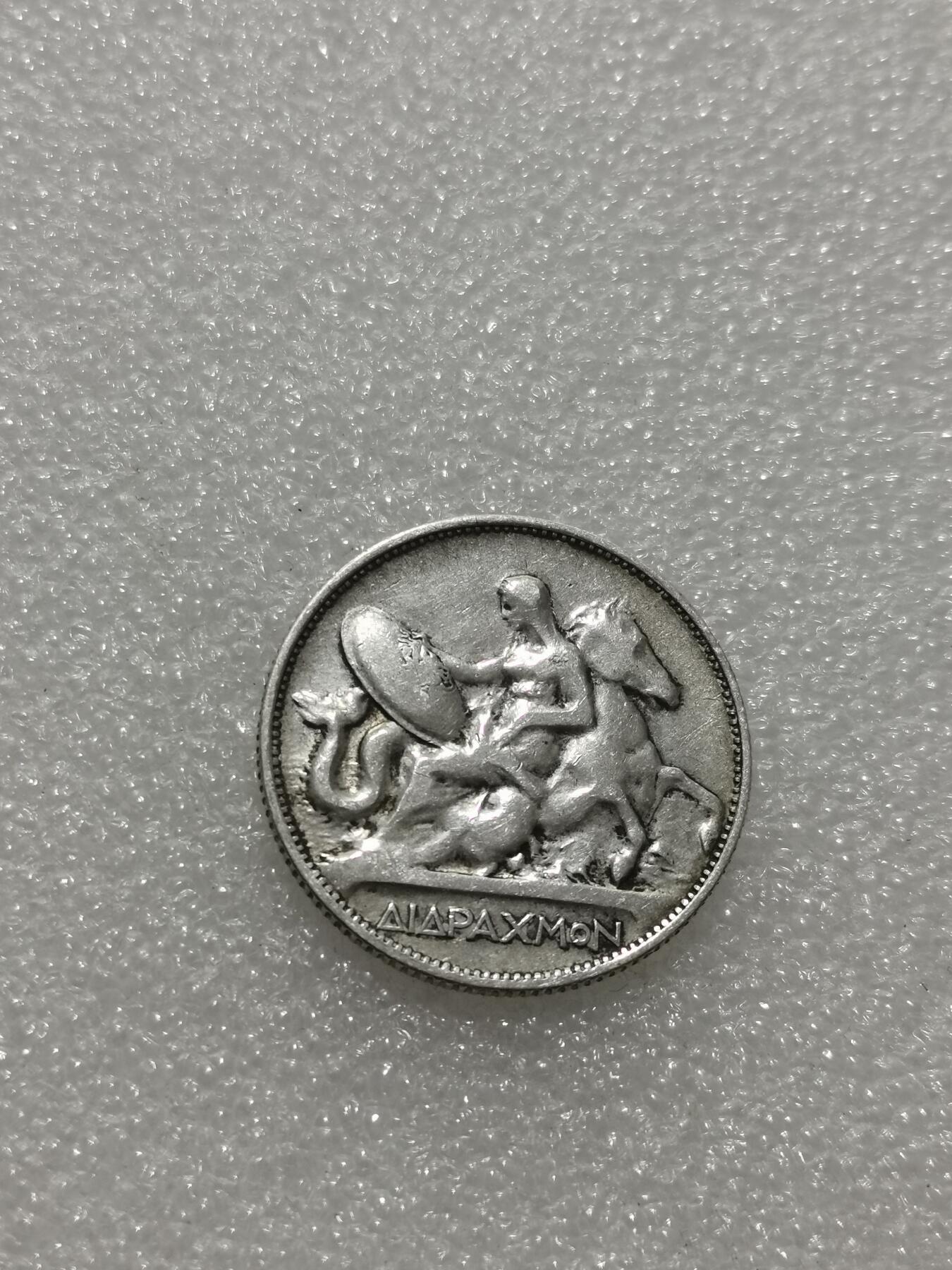 天下钱庄专场欢迎参拍 希腊2德拉克马银币