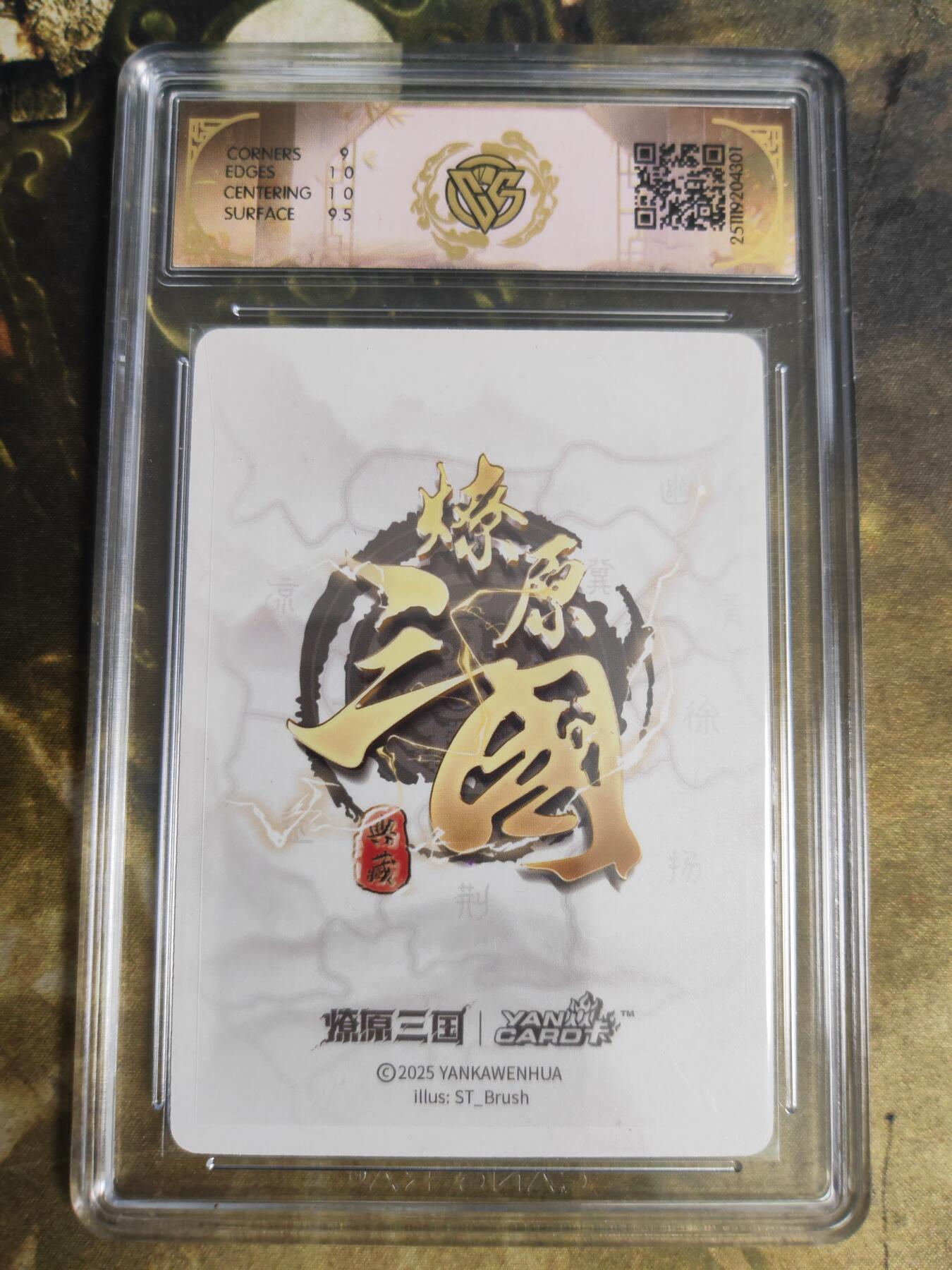 第111期阳大大卡牌拍卖第111期（持续收拍品，周五晚上九点截拍，进群福利早知道） 【9.5分】燎原三国 龙骧虎跃 刷子 大乔 浮雕折光301