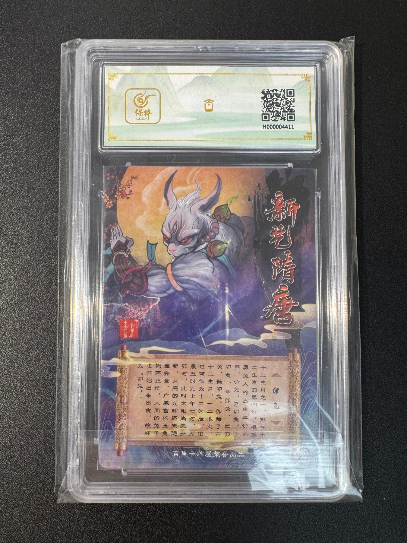 NO.30 好又多金牌大场，每周一站式配齐，方便凑单！（周6晚9点截拍，卖家送拍0抽成！） 百里卡牌 新艺隋唐限定卡 卯兔 粗闪 9.5