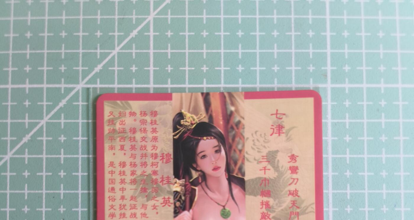 C先生卡牌 第27期 持续收拍品中…零手续费代拍 【彩闪】卡将文创《绝代芳华》穆桂英 特藏卡