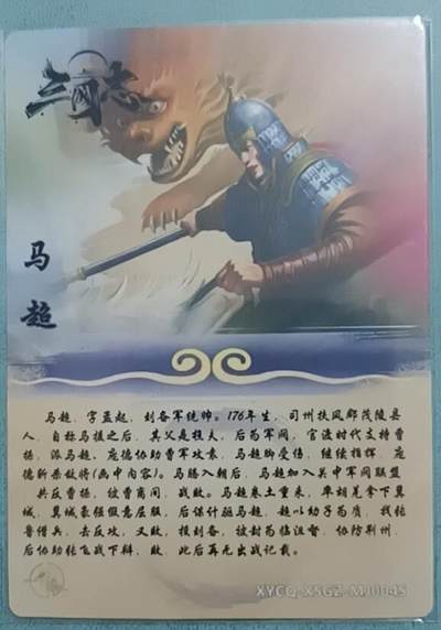 四月十六  小林卡牌 不寄存 轩辕春秋 三国志 亲签 马超