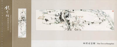 2026年04月18日19:30海外、大陆、澳门、香港邮政精品首日实寄封拍卖专场 2017香港《饶宗颐画作及书法邮资图卡》邮资图卡首日实寄封